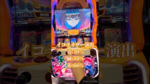 【シンフォギア勇気の歌】イコライザー演出について解説　#シンフォギア #スロット #パチスロ #スロカス #ギアカス #shorts #short