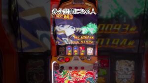 多分パチンコ店でやったら出禁になる人 #パチンカス #パチスロ #シンフォギア #シンフォギア勇気の歌#パチンコ