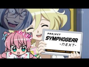 【シンフォギア】劇場版決定だとぉ！！！