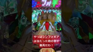シンフォギア　大当たり【#パチンコ　＃パチスロ　#戦姫絶唱シンフォギア  】