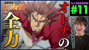 戦姫絶唱シンフォギア 第11話 同時視聴 アニメリアクション Symphogear Episode 11 Anime Reaction