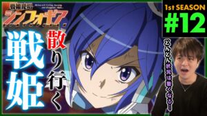 戦姫絶唱シンフォギア 第12話 同時視聴 アニメリアクション Symphogear Episode 12 Anime Reaction