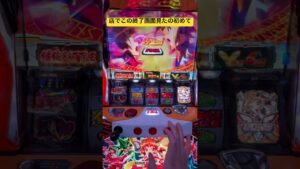 【シンフォギア勇気の歌】店でまさかの設定示唆画面！？ #戦姫絶唱シンフォギア2 #パチスロ #シンフォギア勇気の歌 #スロット#shorts