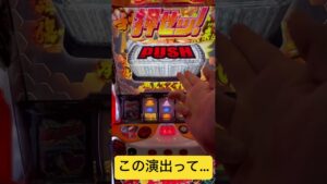 【シンフォギア勇気の歌】あれ？この演出って…#シンフォギア勇気の歌 #戦姫絶唱シンフォギア2 #シンフォギアパチンコ #シンフォギア#shorts