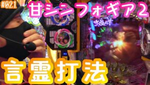 【戦姫絶唱シンフォギア2甘】たとえ万札尽きたとしてもッ！【#021 】