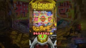 #趣味打ち #パチンコ #シンフォギア3  2024.1.6