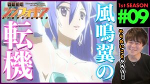 戦姫絶唱シンフォギア 第9話 同時視聴 アニメリアクション Symphogear Episode 9 Anime Reaction