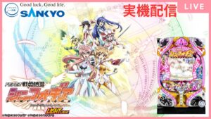 【パチンコ実機配信】CR戦姫絶唱シンフォギア　Lightver．