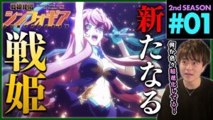 戦姫絶唱シンフォギアG 第1話 同時視聴 アニメリアクション Symphogear Season2 Episode 1 Anime Reaction
