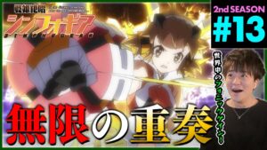 戦姫絶唱シンフォギアG 第13話 同時視聴 アニメリアクション Symphogear Season 2 Episode 13 Anime Reaction