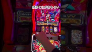 【シンフォギア勇気の歌】GX目から抜剣きちゃー！！！ #シンフォギア勇気の歌 #パチスロ #スロット #パチンコ