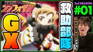 戦姫絶唱シンフォギアGX 第1話 同時視聴 アニメリアクション Symphogear Season 3 Episode 1 Anime Reaction