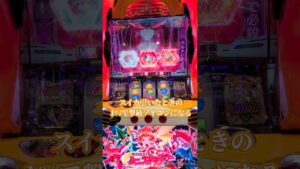 【シンフォギア勇気の歌】GXバトル中のレア役について解説　#シンフォギア #スロット #パチスロ #スロカス #ギアカス #勇気の歌 #shorts #short