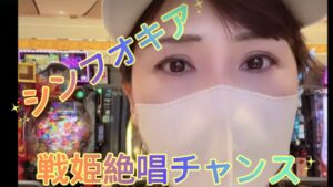 #Pフィーバー戦姫絶唱シンフォギア3黄金絶唱 Light ver. #パチンコ#弹子机#新台戦姫絶唱チャンス連続ハズレ　最後逆転24連