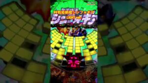 【Pフィーバー戦姫絶唱シンフォギアLIGHT ver.】シンフォギアチャンス〜マリア