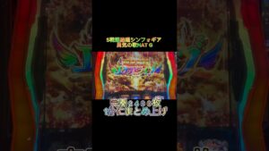 スロット S戦姫絶唱シンフォギア 勇気の歌NAT G