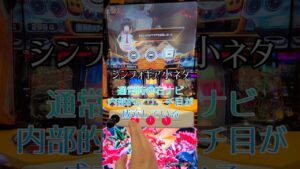 【シンフォギア勇気の歌】通常時にリーチ目が見たいときにやる　#シンフォギア #スロット #スロカス #パチスロ #ギアカス #勇気の歌 #リーチ目 #小ネタ #shorts #short