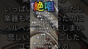 ユーフォニアムさんが自主練習終わりに戦姫絶唱シンフォギアの「絶唱」を吹いてみた😊🎶