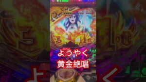 シンフォギア黄金絶唱3 #シンフォギア3