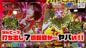 【お座り連続7回転目がヤバい】2台はしごハイエナ♪【PF戦姫絶唱シンフォギア3黄金絶唱Light ver//P華牌RRwith清水あいり】《#遊タイム”82&67回転”》♤470/24.2.4）