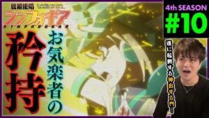 戦姫絶唱シンフォギアAXZ 第10話 同時視聴 アニメリアクション Symphogear Season 4 Episode 10 Anime Reaction