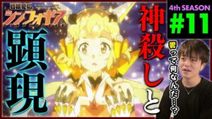 戦姫絶唱シンフォギアAXZ 第11話 同時視聴 アニメリアクション Symphogear Season 4 Episode 11 Anime Reaction