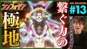 戦姫絶唱シンフォギアAXZ 第13話 同時視聴 アニメリアクション Symphogear Season 4 Episode 13 Anime Reaction