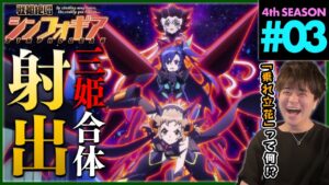 戦姫絶唱シンフォギアAXZ 第3話 同時視聴 アニメリアクション Symphogear Season 4 Episode 3 Anime Reaction