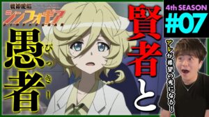 戦姫絶唱シンフォギアAXZ 第7話 同時視聴 アニメリアクション Symphogear Season 4 Episode 7 Anime Reaction