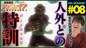 戦姫絶唱シンフォギアAXZ 第8話 同時視聴 アニメリアクション Symphogear Season 4 Episode 8 Anime Reaction