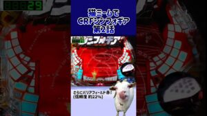 猫ミームでCRFシンフォギア 第2話 #shorts #猫ミーム #猫meme