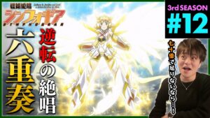 戦姫絶唱シンフォギアGX 第12話 同時視聴 アニメリアクション Symphogear Season 3 Episode 12 Anime Reaction