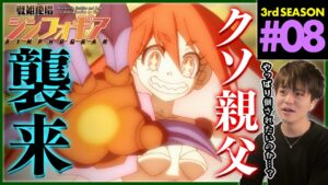 戦姫絶唱シンフォギアGX 第8話 同時視聴 アニメリアクション Symphogear Season 3 Episode 8 Anime Reaction