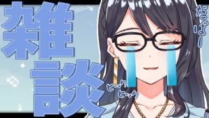 【雑談】シンフォギア見終えた感動を語り合いたい雑談。短いよ。【I-STREAM/一色夕美】