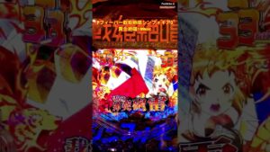 【Pフィーバー戦姫絶唱シンフォギア3 黄金絶唱199ver.】シンフォギアチャンス黄金〜響モード