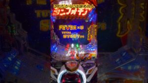 【PF戦姫絶唱シンフォギア2】シンフォ2はこれだから気持ちいい#戦姫絶唱シンフォギア2 #シンフォギア勇気の歌 #シンフォギアパチンコ