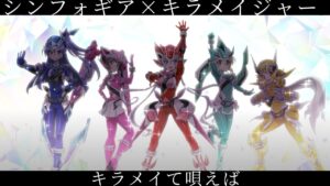 【シンフォギアXD】キラメイジャーコラボイベント【コラボシナリオ】