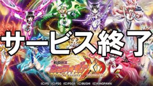 シンフォギアXD – サービス終了の瞬間【戦姫絶唱シンフォギアXD】