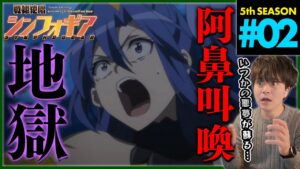 戦姫絶唱シンフォギアXV 第2話 同時視聴 アニメリアクション Symphogear Season 5 Episode 2 Anime Reaction