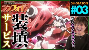 戦姫絶唱シンフォギアXV 第3話 同時視聴 アニメリアクション Symphogear Season 5 Episode 3 Anime Reaction