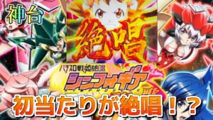 【シンフォギア勇気の歌】初当たりが絶唱！？絶唱◯回？！シンフォギアは神台【スロット】【パチスロ】【りんスロ #6】