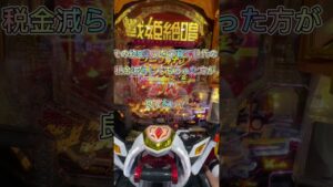 戦姫絶唱シンフォギアGX遊タイム #ニュース #パチンコ #政治 #エヴァンゲリオン