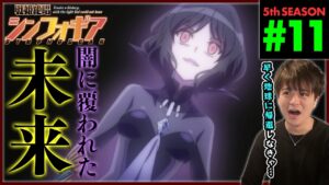 戦姫絶唱シンフォギアXV 第11話 同時視聴 アニメリアクション Symphogear Season 5 Episode 11 Anime Reaction