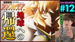 戦姫絶唱シンフォギアXV 第12話 同時視聴 アニメリアクション Symphogear Season 5 Episode 12 Anime Reaction