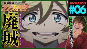戦姫絶唱シンフォギアXV 第6話 同時視聴 アニメリアクション Symphogear Season 5 Episode 6 Anime Reaction
