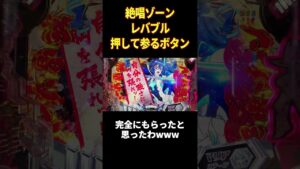 最後が弱かったか… #パチンコ #シンフォギア #shorts