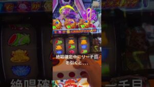 絶唱確定中にリーチ目､､､だと、　　#シンフォギア  #スロット