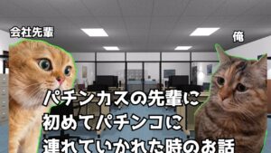 初めてのパチンコ【猫ミーム】#猫ミーム #猫マニ#シンフォギア#脳汁音#次回予告#初めてのパチンコ#脳汁#初体験
