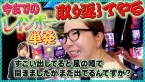 激闘！ワルキューレ 12話【スマスロ北斗の拳】【Pハイスクール・フリート オールスター】【パチスロ傷物語 ‐始マリノ刻‐】【PF戦姫絶唱シンフォギア3黄金絶唱Light ver】#パチンコ #パチスロ