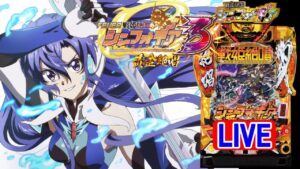 【パチンコ実機LIVE】PF戦姫絶唱シンフォギア3 黄金絶唱 2024/04/06